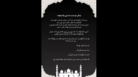 Zindagi ko jannat bnane wala wazifa #quran #islam #islamicreminders #viralvideos