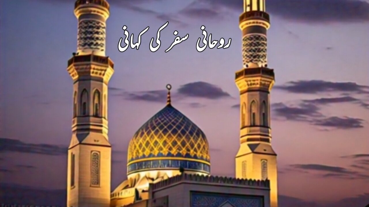 Ramadan Ki Mukhtasir Ibadat Aur Fazailt | روحانی سفر کی کہانی @sayedaabidiwrite