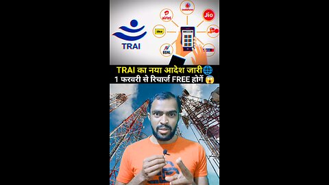 TRAI का नया आदेश जारी अब रिचार्ज होंगे FREE 😱 #recharge #knowledge #motivation #viral #reels #live