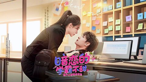 Crush on the Top Student Isn't Sweet | An Lian De Xue Ba Bu Tian | 暗恋的学霸不甜，换个小哥哥来明恋