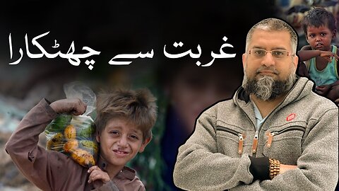 Freedom from Poverty | غربت سے چھٹکارا | Zeeshan Usmani