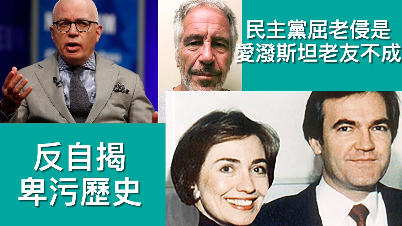 延長政府預算至一月尾/加州發萬七商用駕照予偷渡者/英國無停情報分享/參議員將私人賠償加進預算案/大學生不懂計小學數/民主黨屈老侵愛潑斯坦老友反自揭陰私｜每日美國時評 2025年11月14日