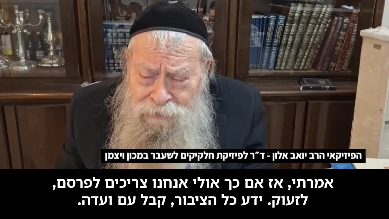 הפיזיקאי הרב יואב אלון דר לפיזיקת חלקיקים במכון וייצמן האם התינוקות נפטרו מחצבת או נרצחו בבית החולים