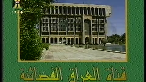 Iraq Satellite Channel IRAQ September 17, 2001 800pm-830pm ADT