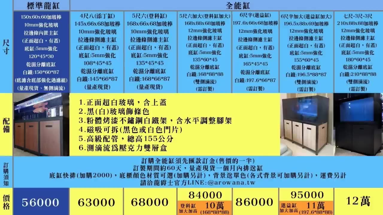 【龍爵士】第四代 全能缸