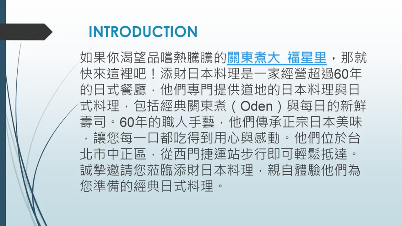 香氣四溢的關東煮大福星里，帶給您暖心又難忘的美食時光。
