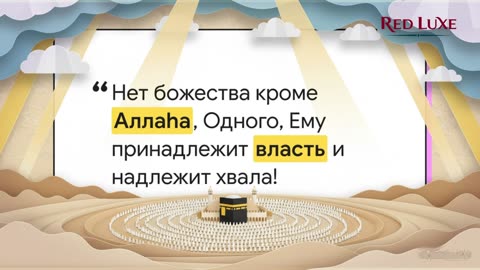 День ‘Арафата — один из величайших дней в исламе. Это девятый день месяца Зуль-хиджа.