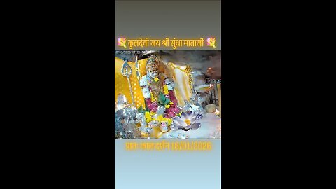 18.1.2026 SUNDHA MATA AARTI DARSHAN