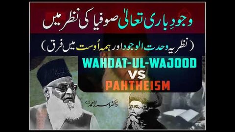 Dr Israr Ahmed about Wajud-e-Bari Ta'ala Sufia Ki Nazar Main