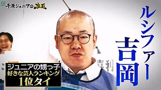 【中字】千原弟的座王 240913