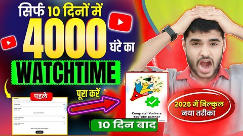 10 दिन में 4000 घंटे का Watch Time पाने का सीक्रेट Algorithm | Grow Your Youtube Channel