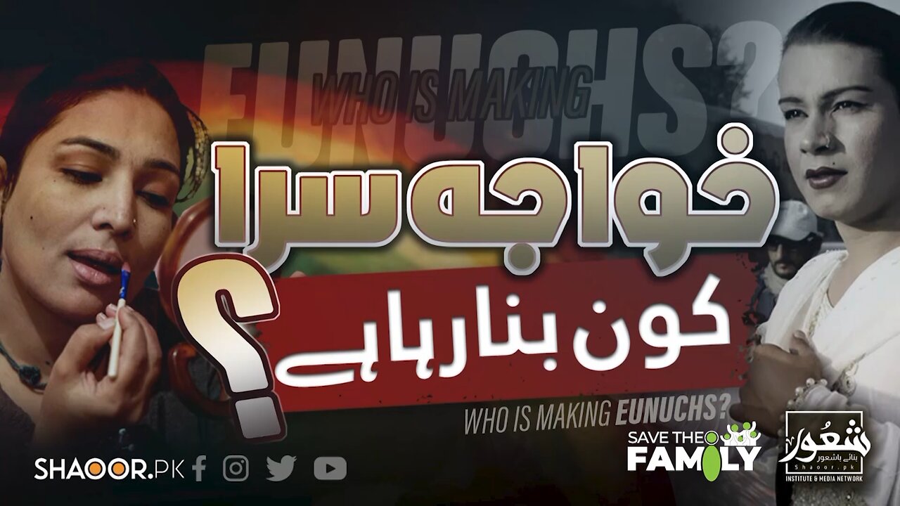 Khwaja Sira and Its Reality _ Shaoor Media Network