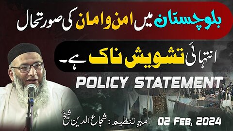 Policy Statement Balochistan Main Aman-o-Amaan Ki Surt-e-Haal Kafi Tashwishnak Hai