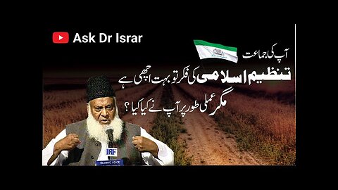 Tanzeem-e-Islami Ki Fikar to Achi Hai Magar Apnay Amli Tor Per Kya Keya ? | Dr. Israr Ahmed