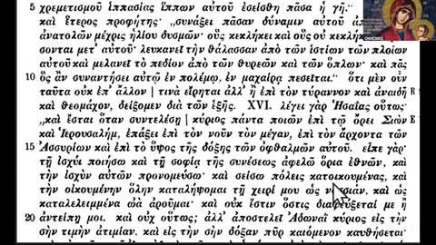 Το Α΄ Θηρίο-13ο κεφάλαιο Ἀποκαλύψεως μέσα ἀπό τήν ὅραση τοῦ προφήτου Δανιήλ καί τόν προφήτη Ἡσαΐα.