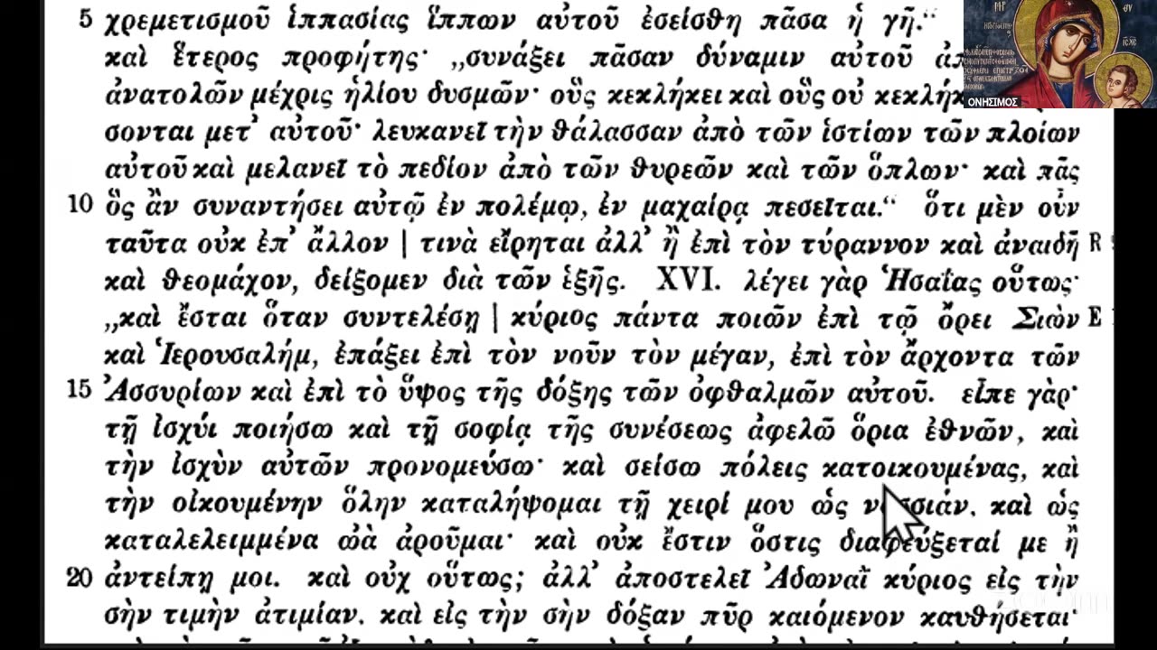 Το Α΄ Θηρίο-13ο κεφάλαιο Ἀποκαλύψεως μέσα ἀπό τήν ὅραση τοῦ προφήτου Δανιήλ καί τόν προφήτη Ἡσαΐα.