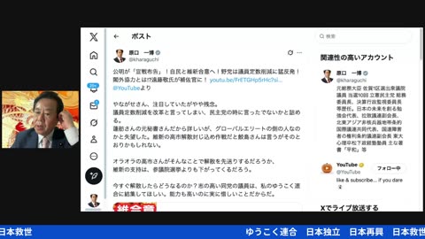 原口一博代議士国政報告