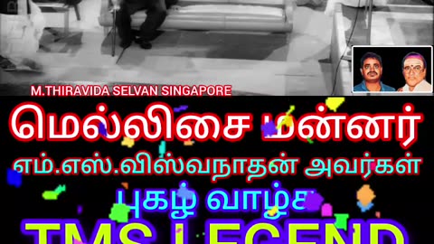 Gowri Kalyanam 1966 MSV LEGEND M.THIRAVIDA SELVAN SINGAPORE TMS FANS SONG 1