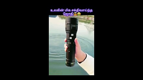 உலகின் மிக சக்திவாய்ந்த ஜோதி || 😎🤑