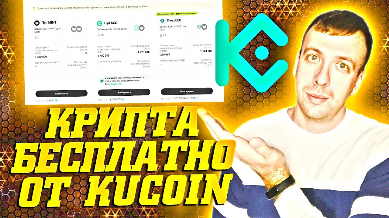 Получаем токены Mintify бесплатно. Лаунчпул MINT на KuCoin