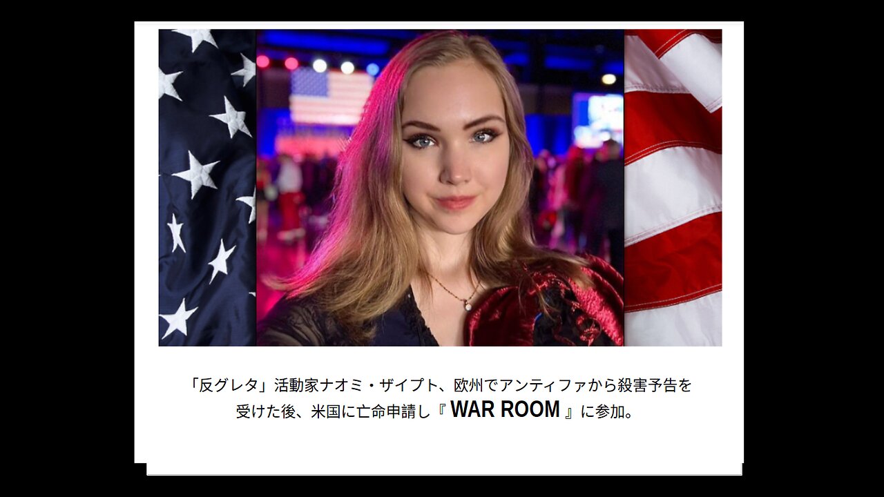 「反グレタ」活動家が米国に亡命申請