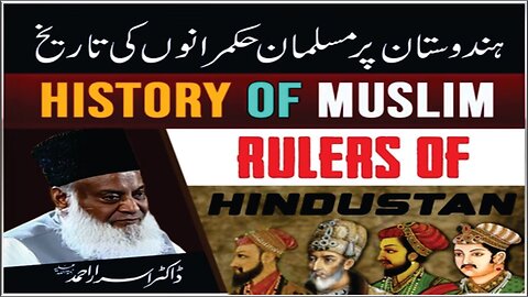 Dr israr Ahmad about Hindustan Par Musalman Hukmarano Ki Tareekh