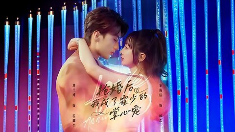 After the Wedding Snatch, I Became Young Master Huo's Pet | 抢婚后我成了霍少的掌心宠 | Qiǎng Hūn Hòu Wǒ Chéngle Huò Shǎo de Zhǎngxīn Chǒng