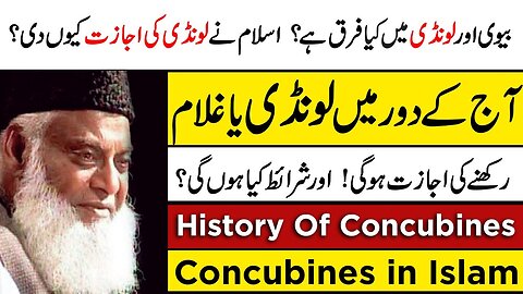 Concubines (Londi) In Islam | Biwi Aur Londi Mein Fark | Dr Israr Ahmed Question Answer Session