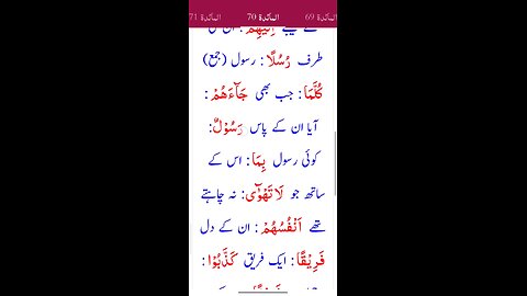 Surah Maidah Ayah 70 Urdu translation and tafseer