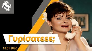 Γυρίσατε; || Right Society