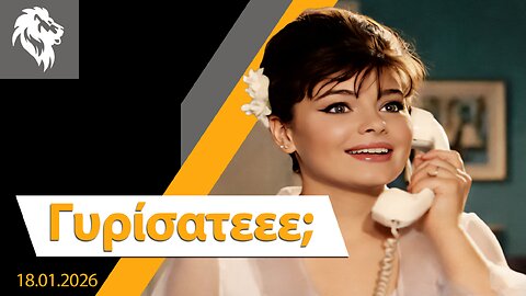 Γυρίσατε; || Right Society