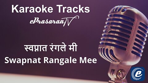 Swapnat Rangale Mee Karaoke Marathi - स्वप्नात रंगले मी कराओके मराठी