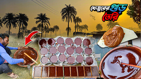 Khejur Gur Making Process ! village father vlogs !