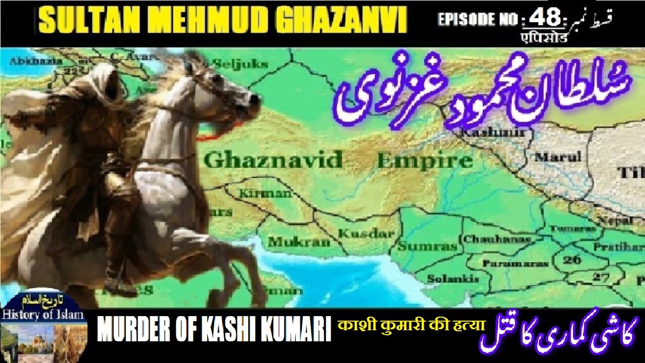 Sultan Mehmud Ghazanvi Episode-48-एपिसोड Murder Kashi Kumari काशी कुमारी की हत्या کاشی کماری کا قتل
