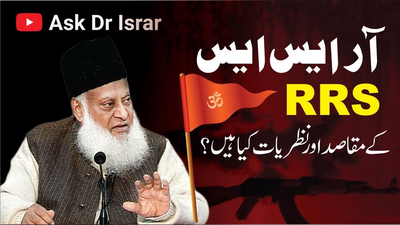 RRS kay Maqasid Aur Nazariyat Kya Hain ? | Dr. Israr Ahmed R.A | Question Answer