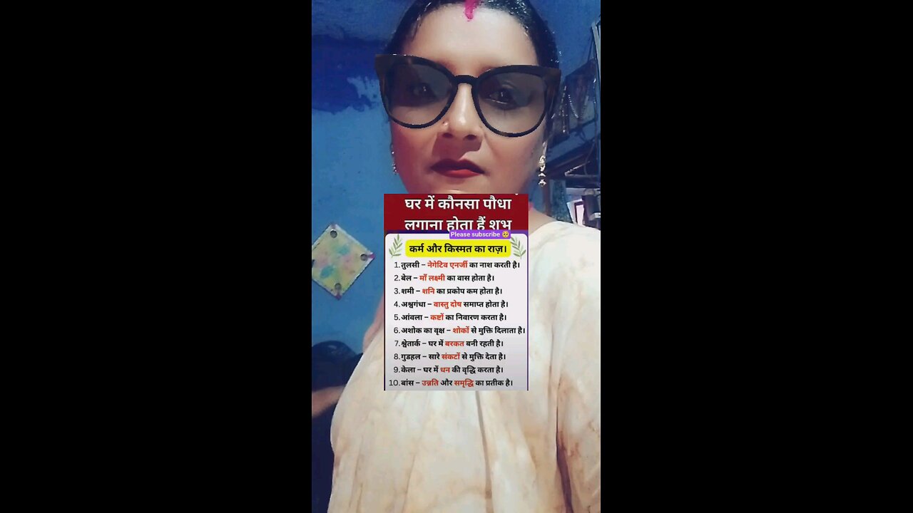 Ghar me kon sa podha lgana shub hota hsi