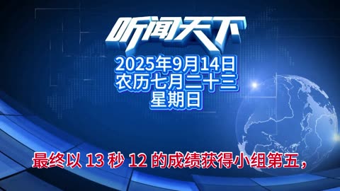 #上热门🔥 每日5分钟，听闻天下事！ 每日搜集人民日报 央视新闻 新华社 中国新闻网 中新社 环球时报 大象新闻 红星新闻 澎湃新闻 环球网 路透社 BBC 法新社 CNN 九派新