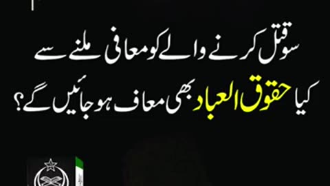 Haqooq-ul Ibaad Ki Maafi Kyon ? | Dr. Israr Ahmed R.A | Question Answer