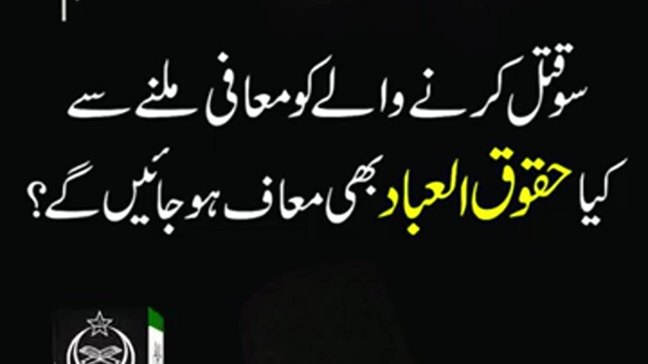 Haqooq-ul Ibaad Ki Maafi Kyon ? | Dr. Israr Ahmed R.A | Question Answer