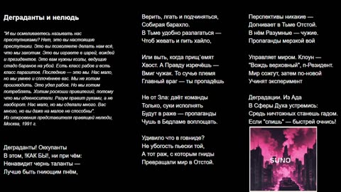 Деграданты и нелюдь