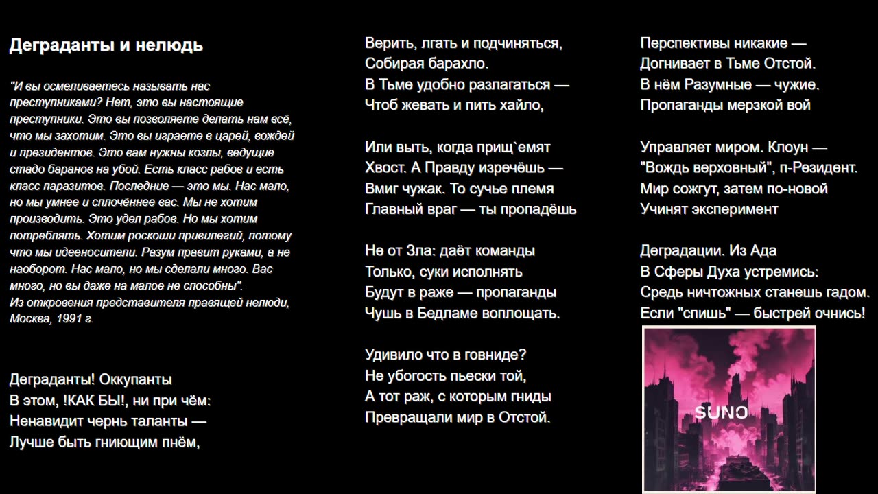 Деграданты и нелюдь