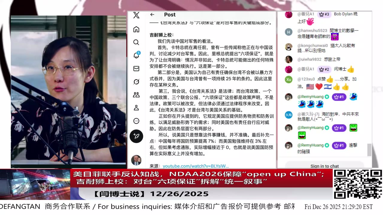 美日菲联手反认知战，NDAA2026保障“open up China”; 吉耐狮上校：对台“六项保证”拆解“统一叙事”