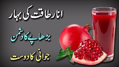 Pomegranate juice benefits for your health