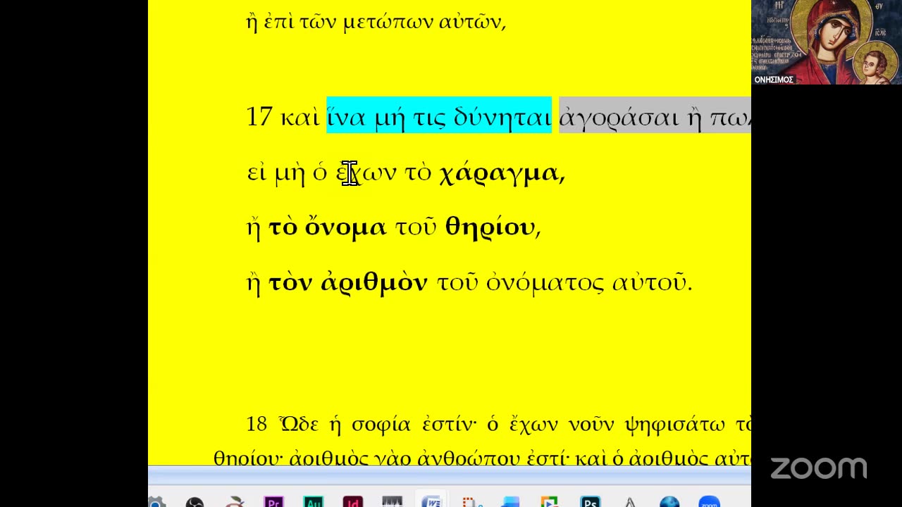 Ἁγιογραφική ἀνάλυση 4 βασικῶν ἐννοιῶν: Τό θηρίο, τό ὄνομα του, τό χάραγμα, ὁ ἀριθμός του