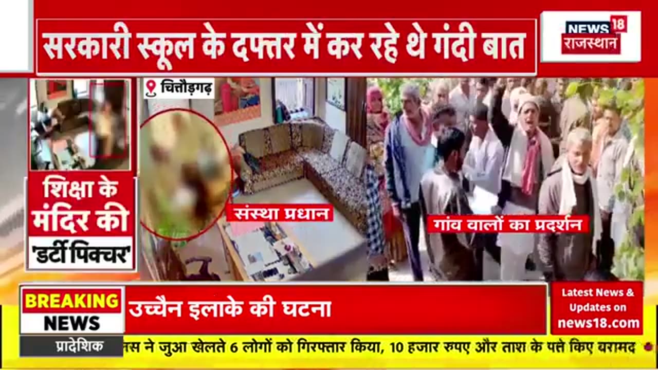 Chittorgarh Teacher Viral Video: