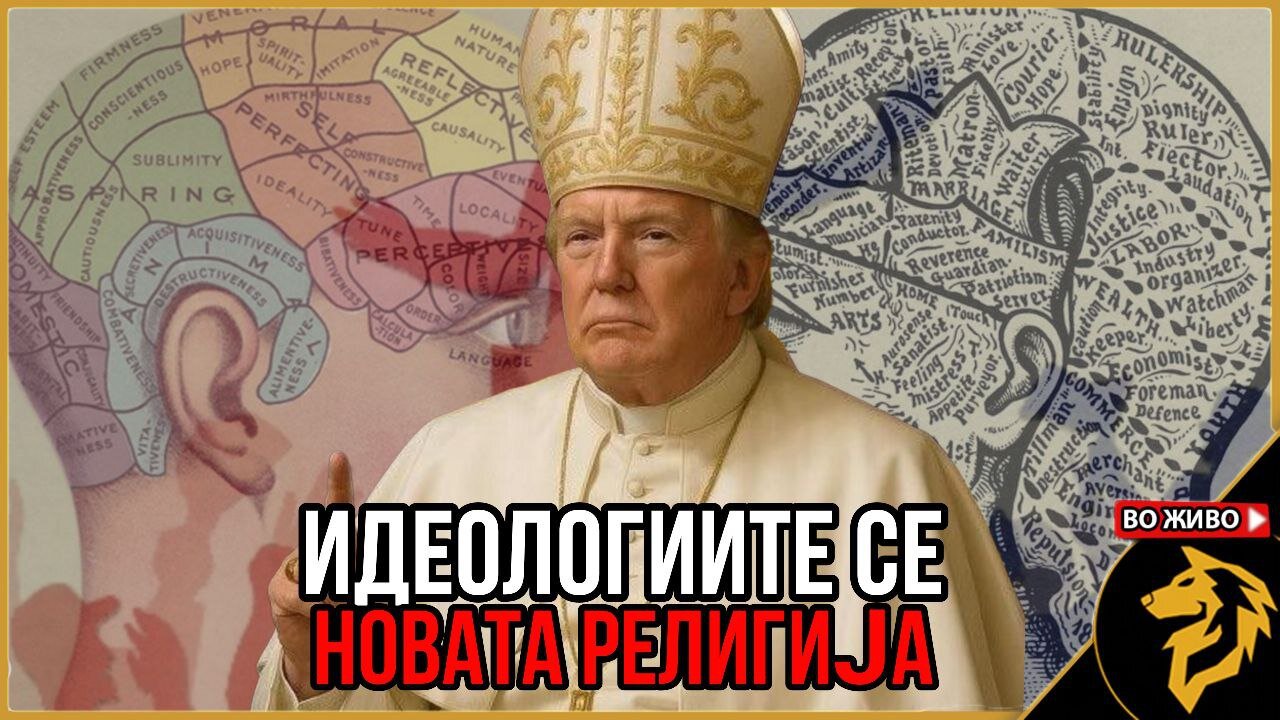 Иделогијата е скриениот колективизам...