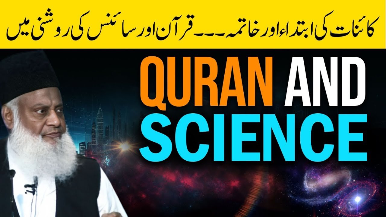 The End of the Universe | Universe Size | The Last Thing To Happen In The Universe | Dr Israr Ahmed