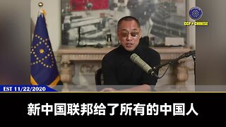 新中国联邦给了所有的中国人和有智慧的人希望， 这个希望的基础就是G系列的万佛万神的力量和支持！ 共产党偷盗美国大选，操控美国经济起伏，媒体才能改革，金融背后的魔鬼才会显现人