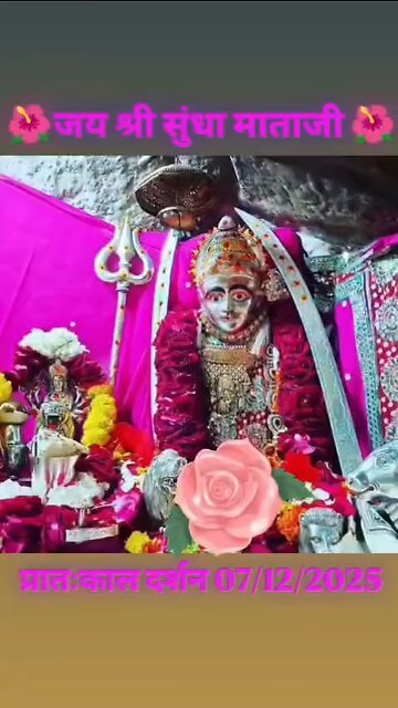 7.12.2025 SUNDHA MATA AARTI DARSHAN