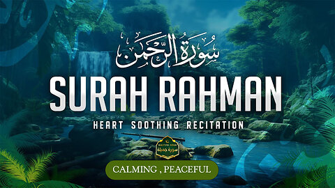 World's most beautiful recitation of Surah Ar-Rahman (سورة الرحمن) | Beautiful Surah